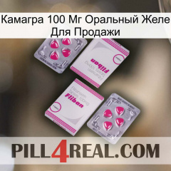 Камагра 100 Мг Оральный Желе Для Продажи 33